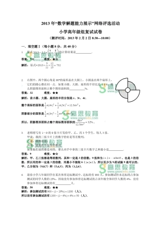2013年迎春杯高年级复赛试题及详解