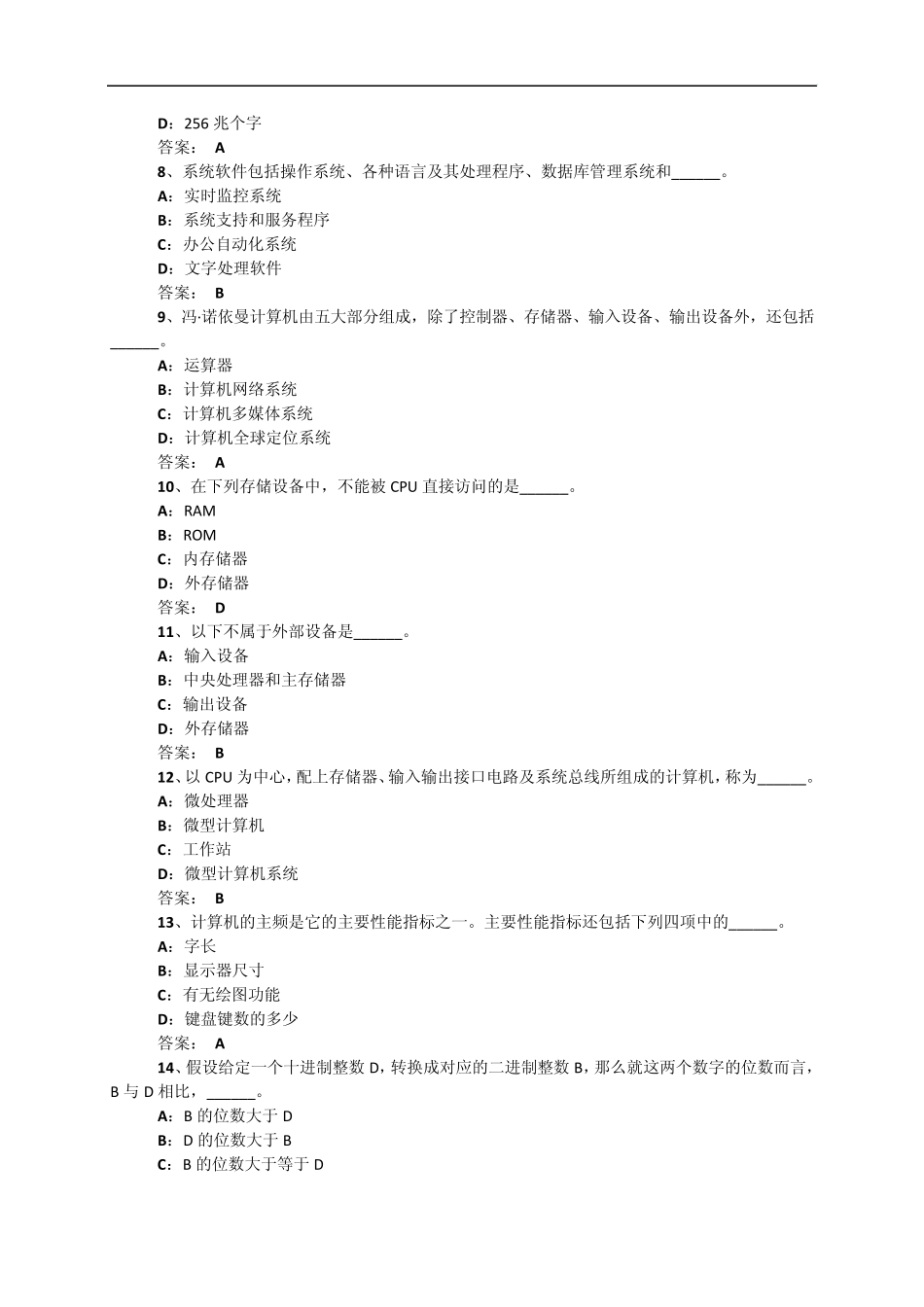2013年远程教育本科全国统考计算机应用基础模拟题及答案_第2页