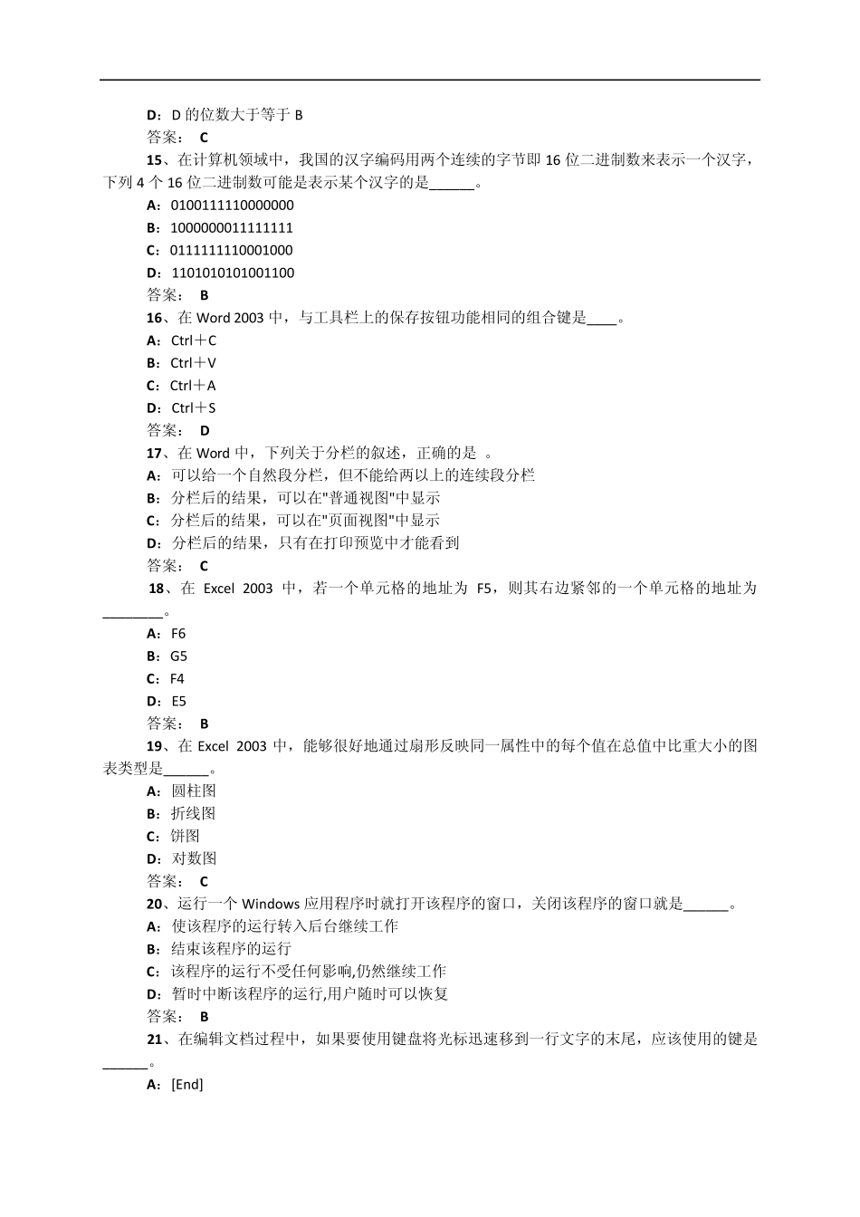 2013年远程教育本科全国统考计算机应用基础模拟题及答案_第3页