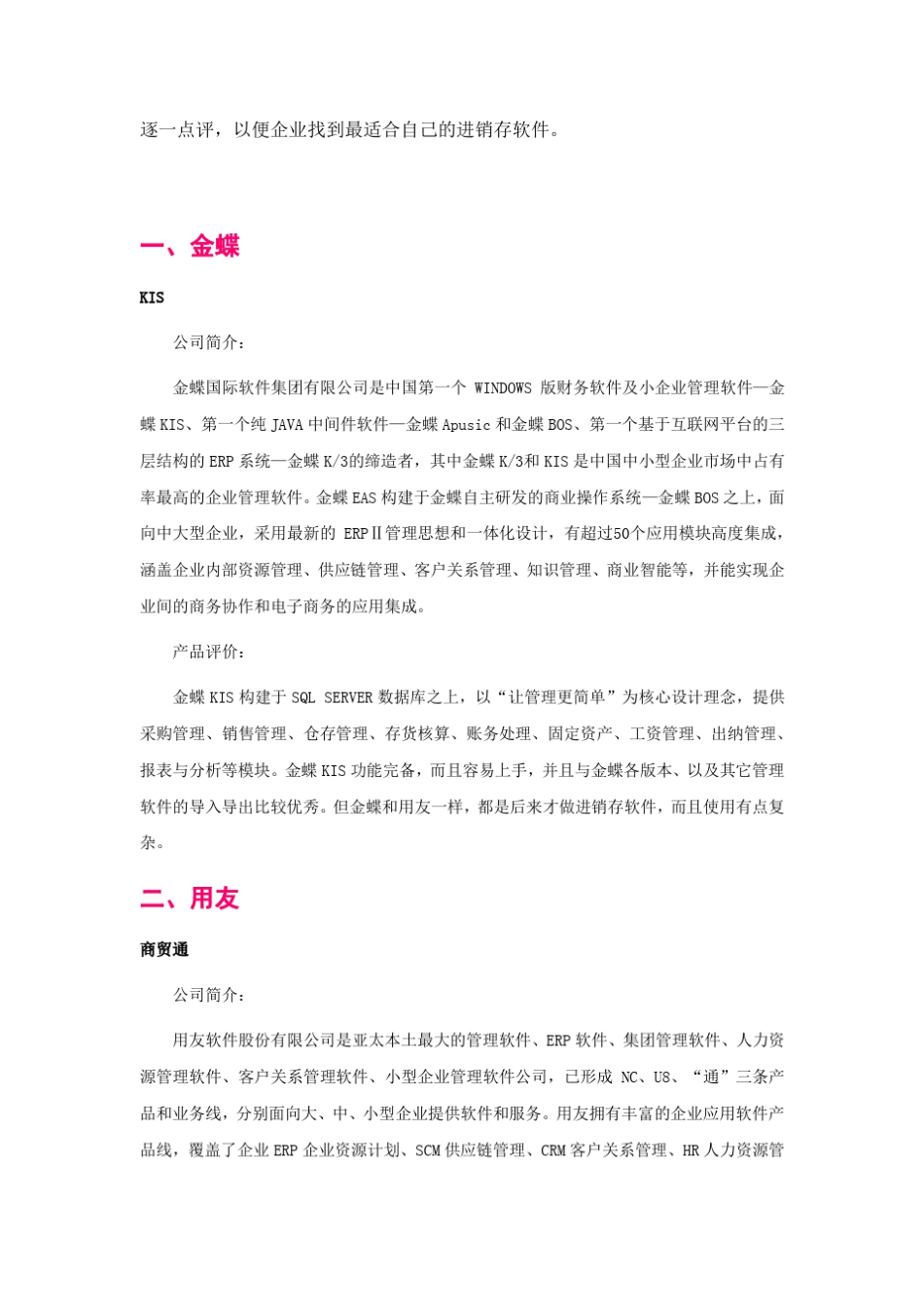 2013年进销存软件排行_第2页