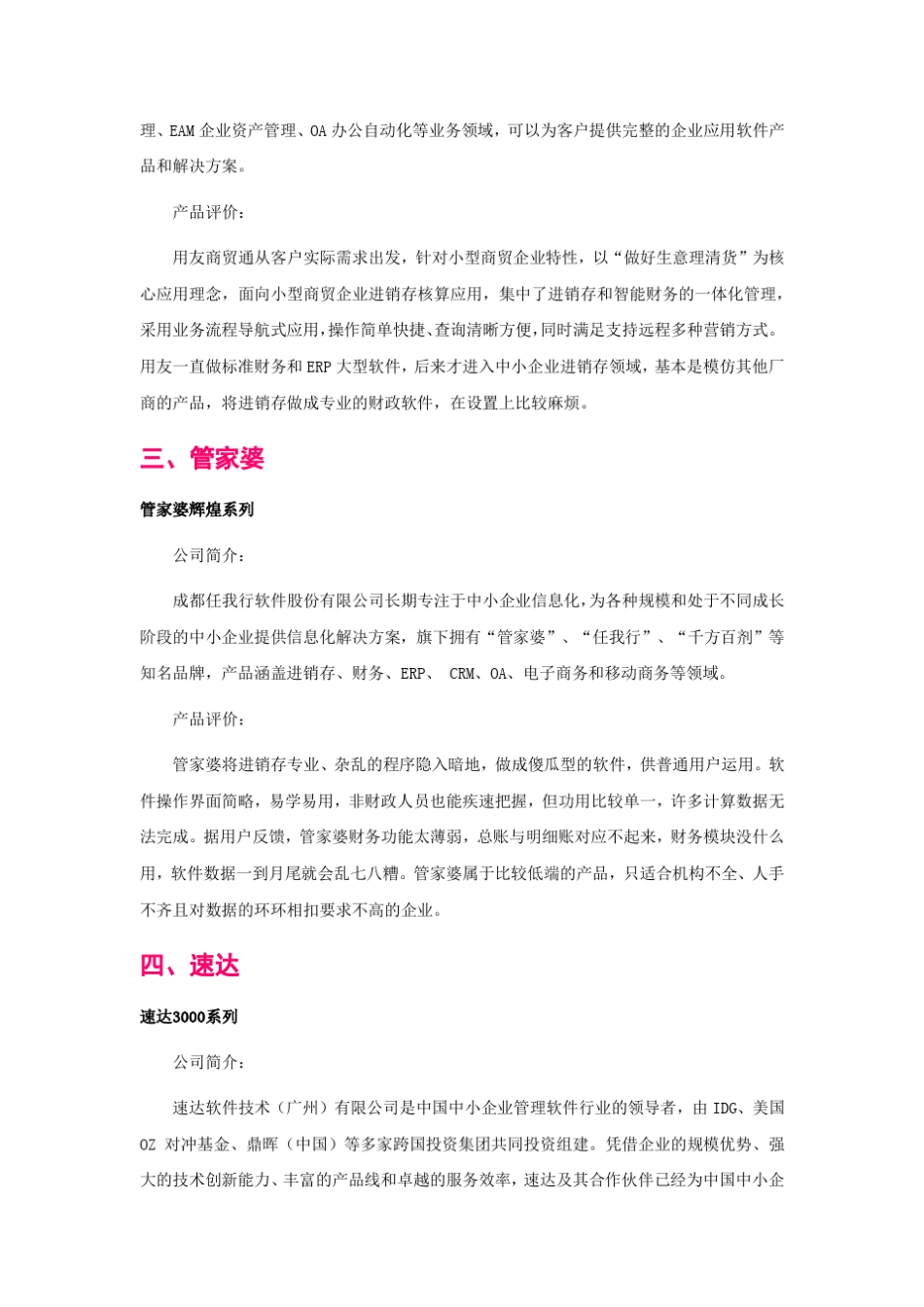 2013年进销存软件排行_第3页