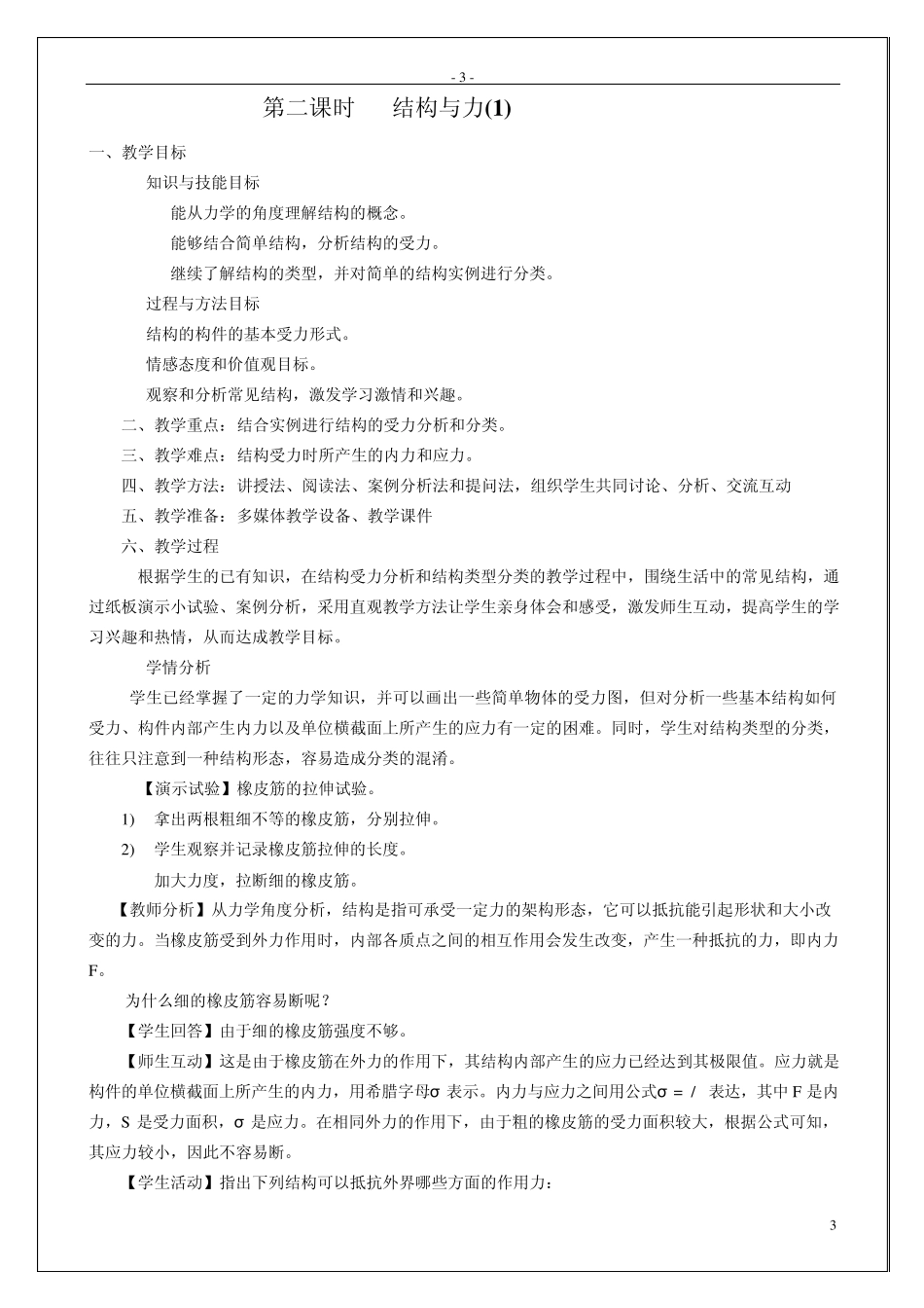 2013年通用技术_技术与设计2_必修2_高二上期_教案_第3页