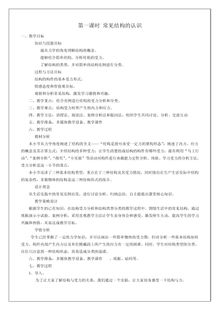 2013年通用技术_技术与设计2_必修2_高二上期_教案