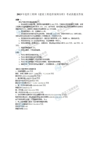 2013年造价工程师《建设工程造价案例分析》考试真题及答案