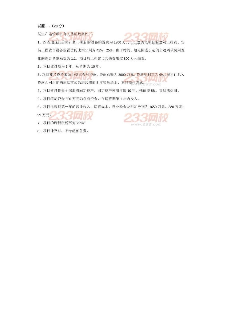 2013年造价工程师《案例分析》真题及答案_第1页