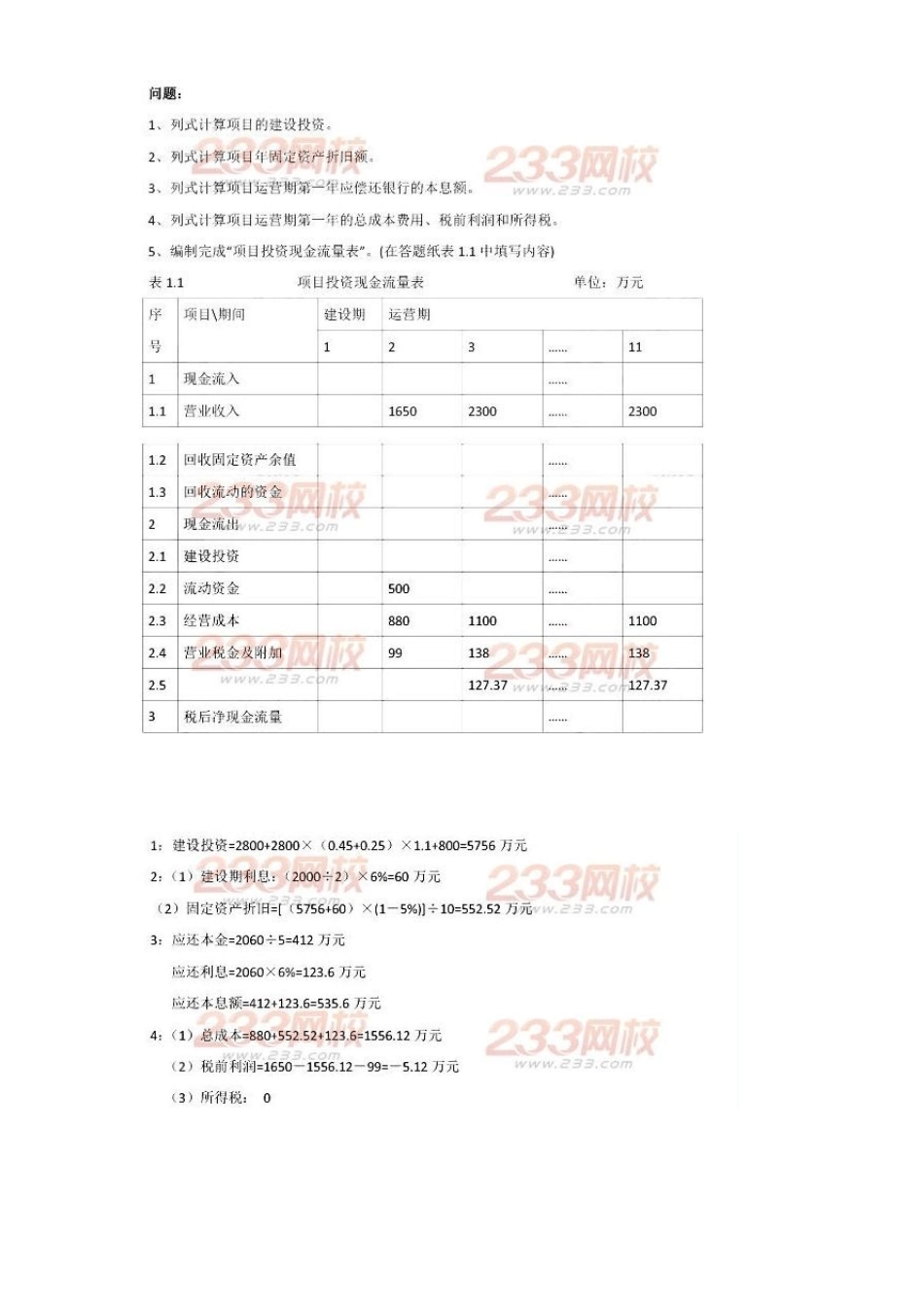 2013年造价工程师《案例分析》真题及答案_第2页