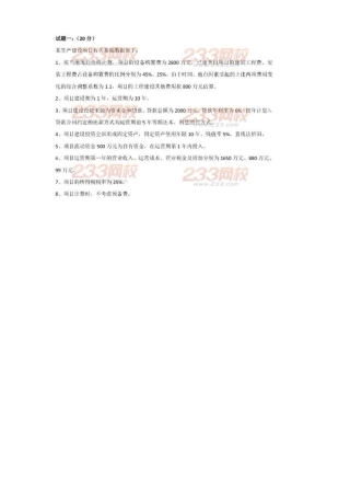 2013年造价工程师《案例分析》真题及答案