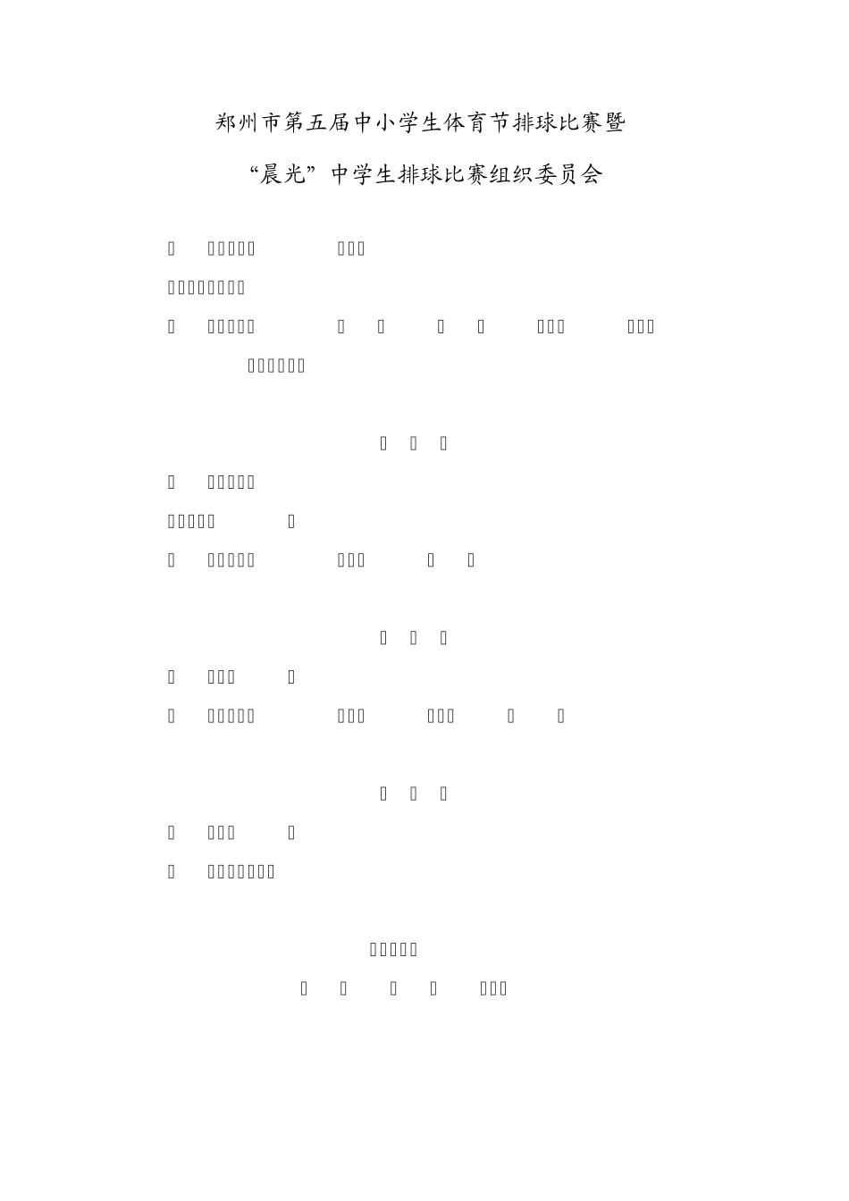 2013年郑州市第五届中小学生体育节排球比赛_第2页