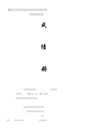 2013年郑州市第五届中小学生体育节游泳比赛