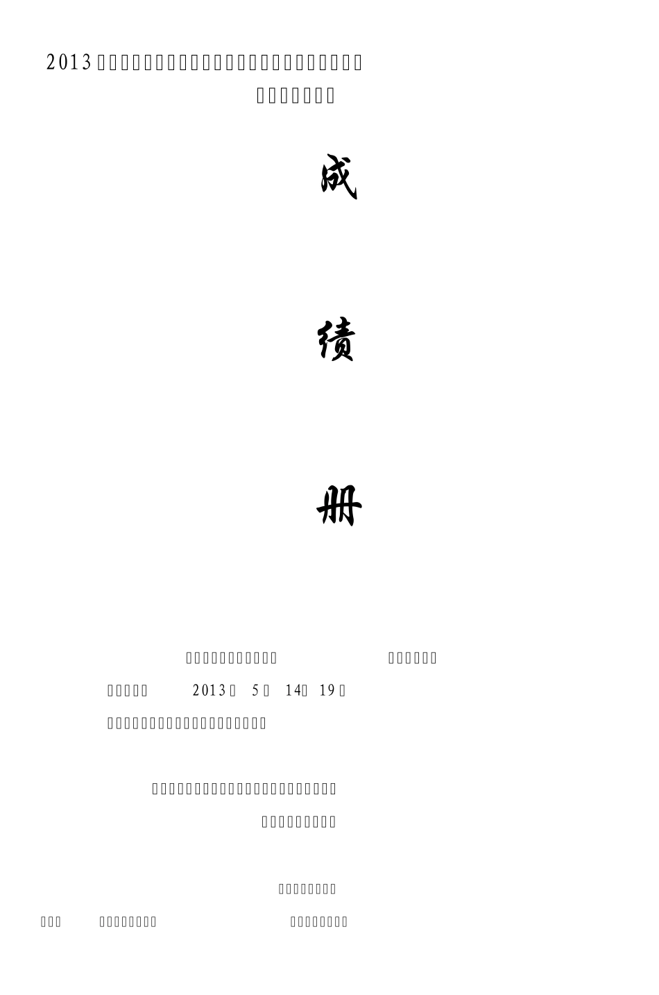 2013年郑州市第五届中小学生体育节篮球比赛_第1页