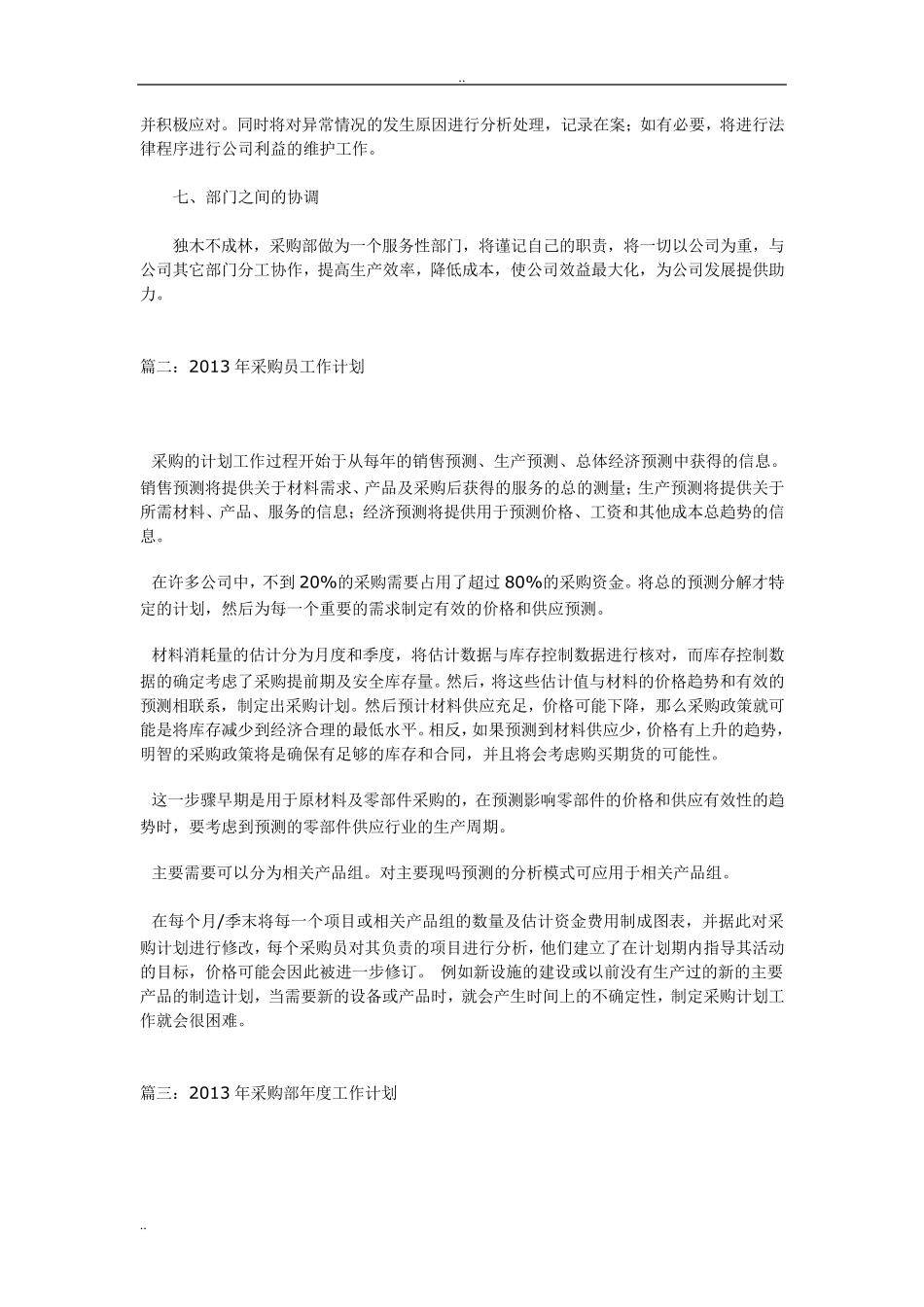 2013年采购部年度工作计划_第2页