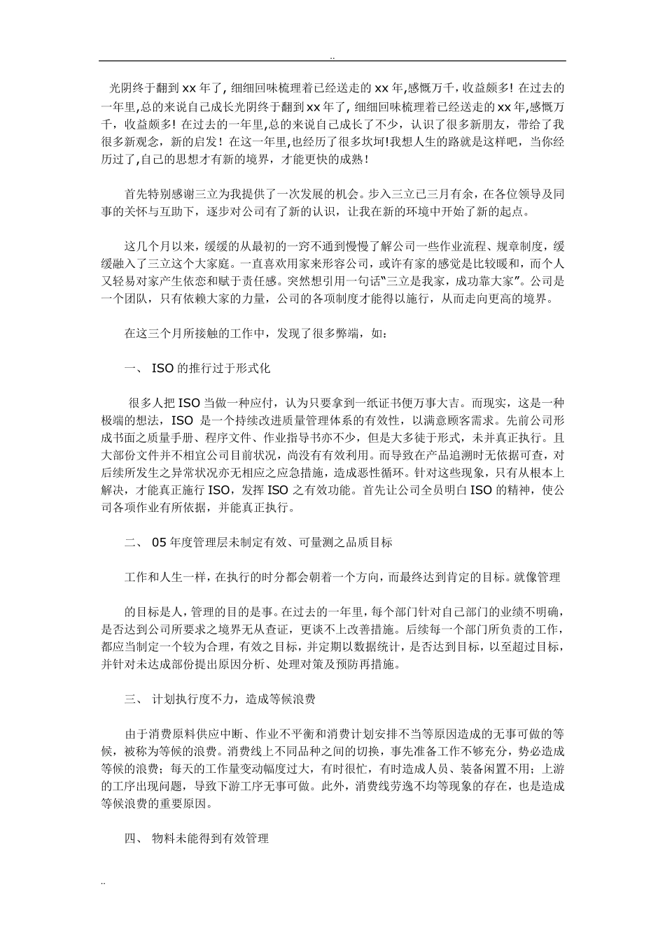 2013年采购部年度工作计划_第3页