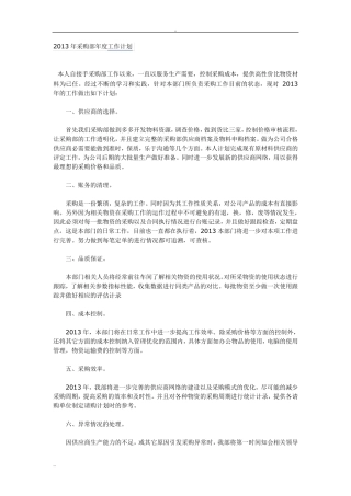 2013年采购部年度工作计划