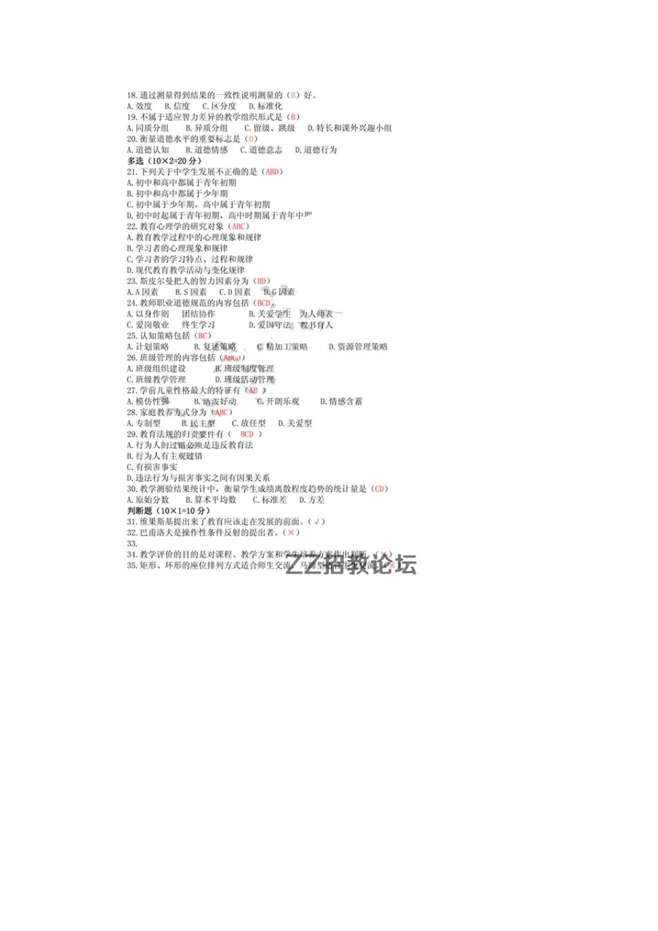 2013年郑州郑东新区,中原区,高新区招教试题_第2页