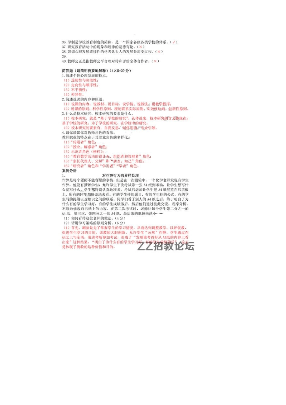 2013年郑州郑东新区,中原区,高新区招教试题_第3页
