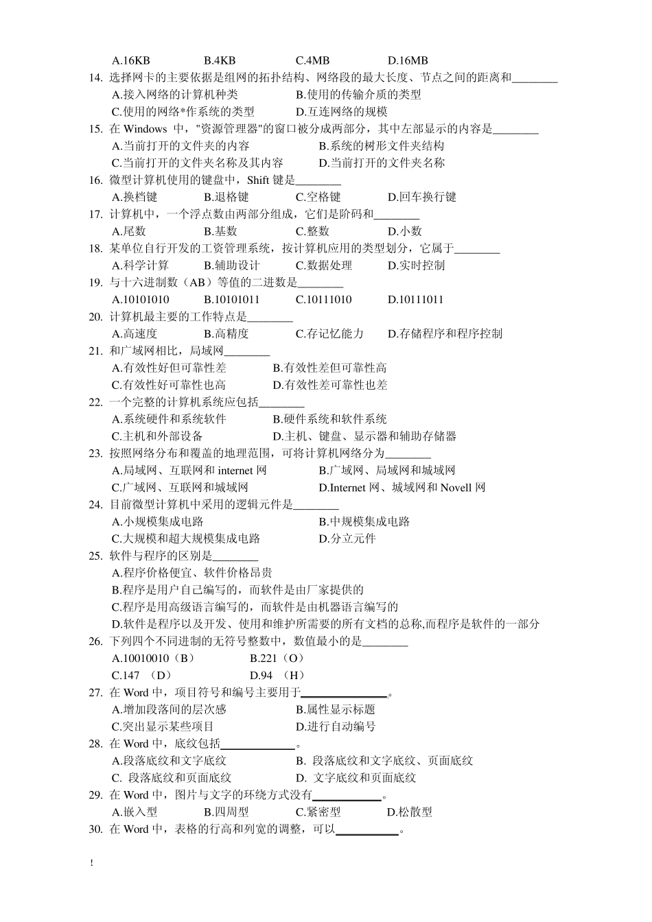 2013年重庆市高校普通专升本模拟试题一_第2页