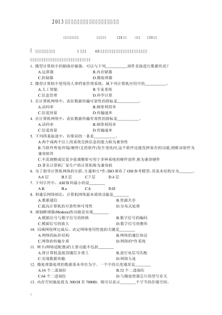 2013年重庆市高校普通专升本模拟试题一