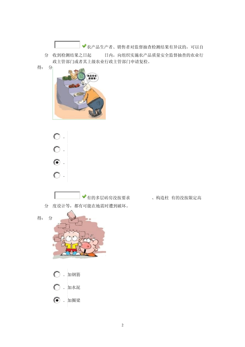 2013年重庆市中小学生安全知识网络竞赛TanXianlan_第2页