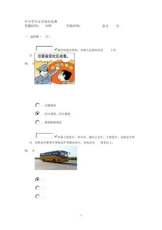 2013年重庆市中小学生安全知识网络竞赛TanXianlan