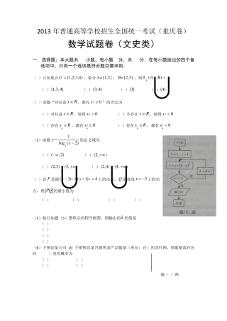 2013年重庆市高考文科数学试卷(含详细解答过程)