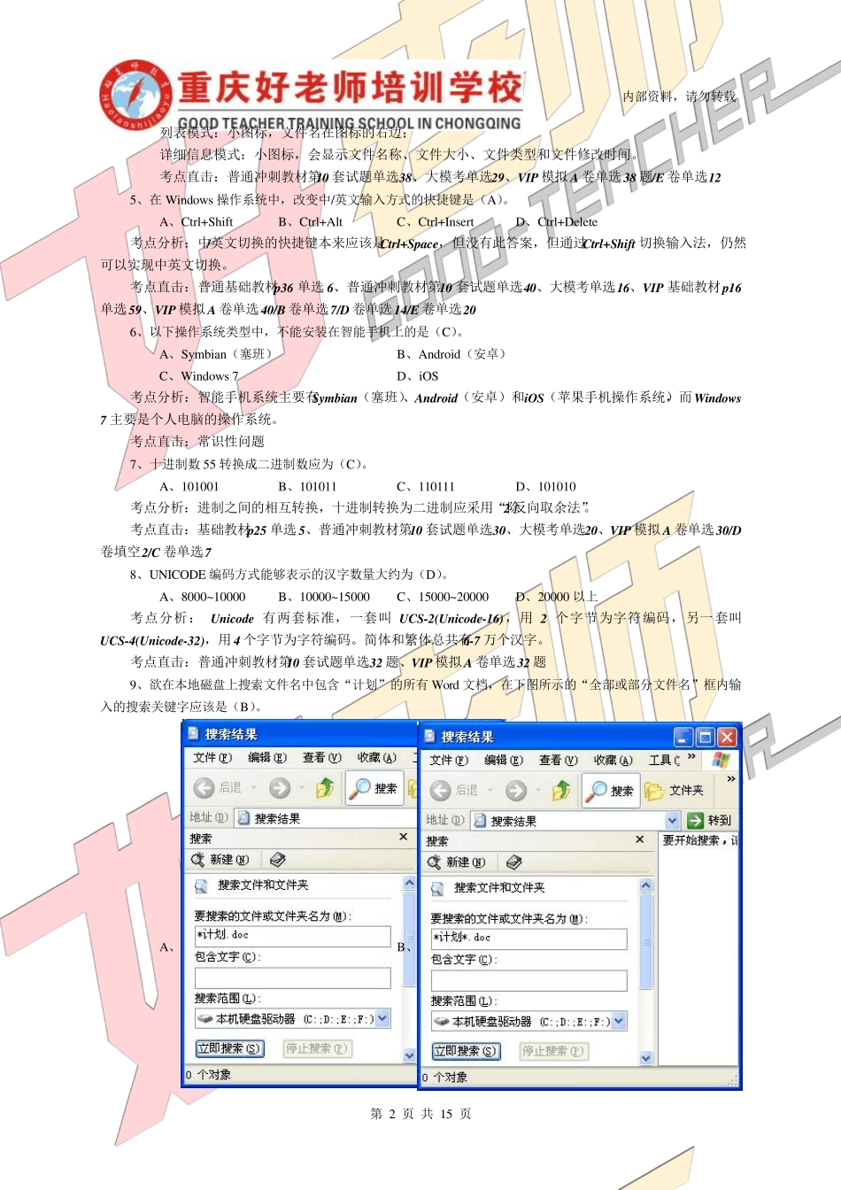 2013年重庆专升本《计算机知识和应用》答案与分析_第2页