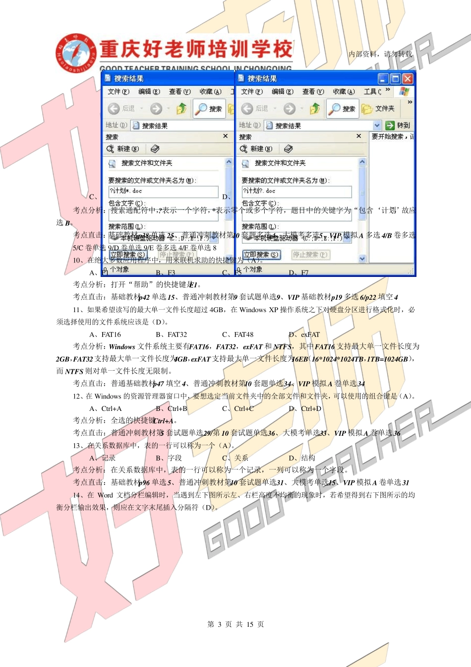 2013年重庆专升本《计算机知识和应用》答案与分析_第3页