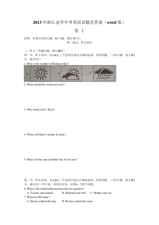 2013年金华中考英语真题及答案