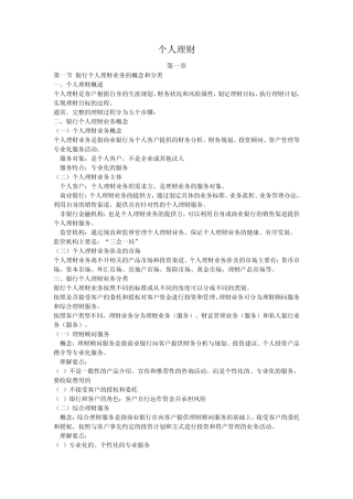 2013年银行从业资格考试个人理财