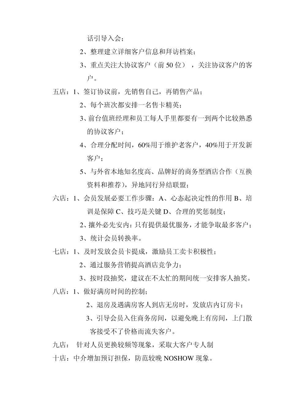 2013年销售工作经验总结_第2页