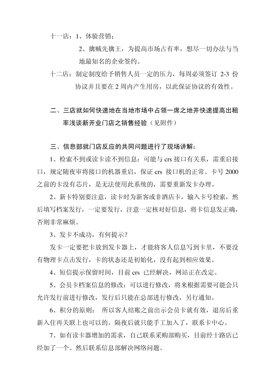 2013年销售工作经验总结_第3页