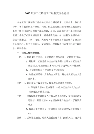 2013年销售工作经验总结