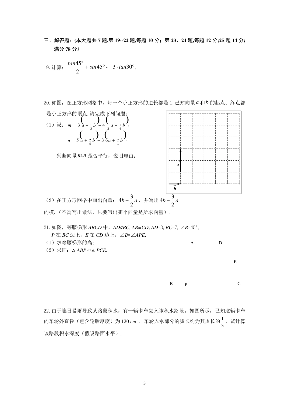 2013年长宁区初三数学一模卷及答案_第3页