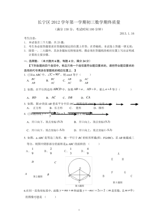 2013年长宁区初三数学一模卷及答案