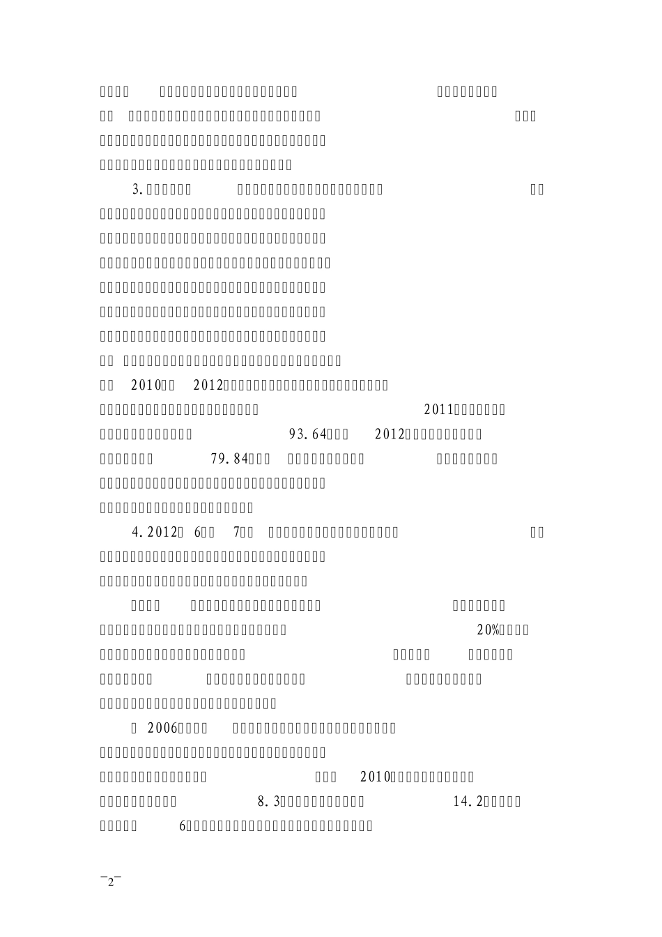 2013年陕西公务员考试申论真题及解析_第2页