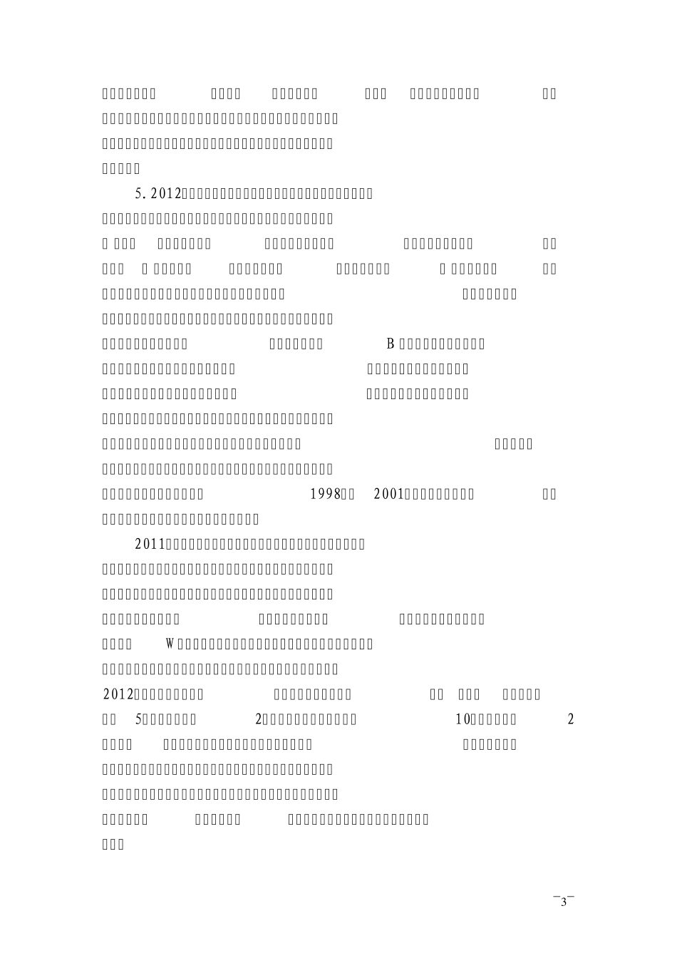 2013年陕西公务员考试申论真题及解析_第3页