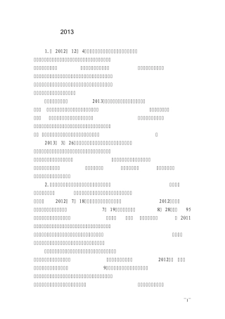 2013年陕西公务员考试申论真题及解析