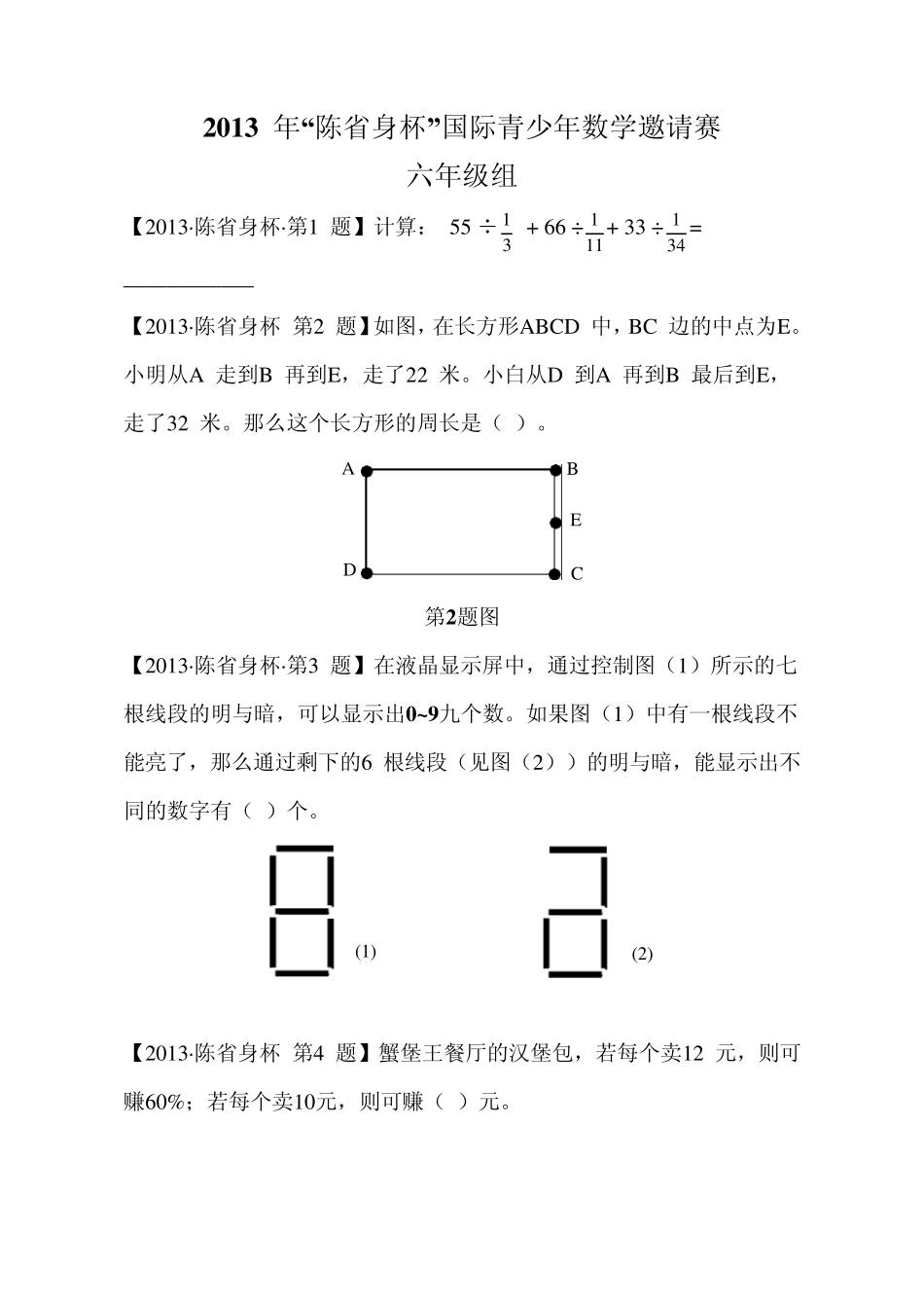 2013年陈杯真题_第1页