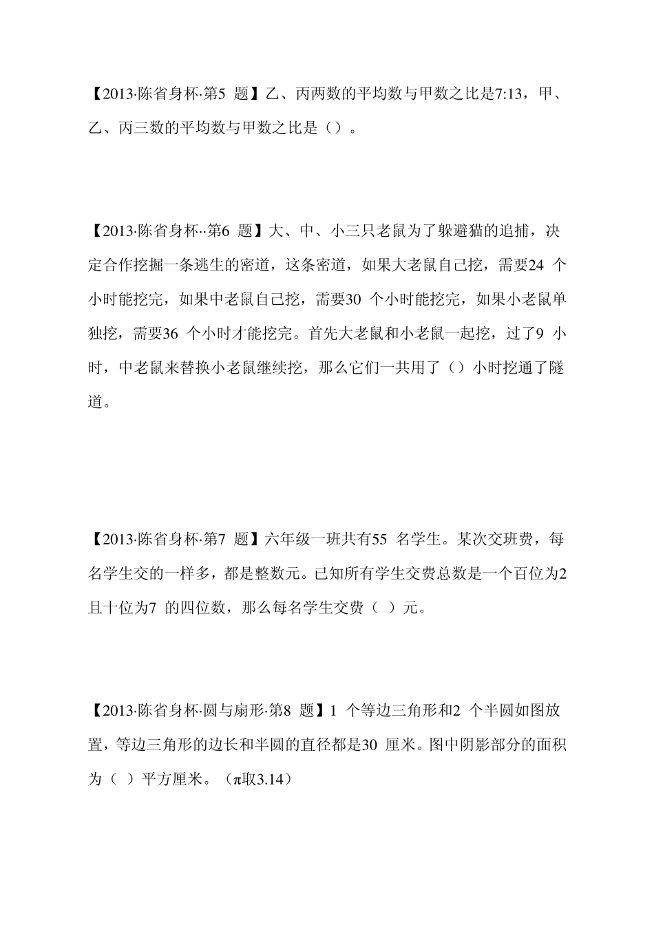 2013年陈杯真题_第2页