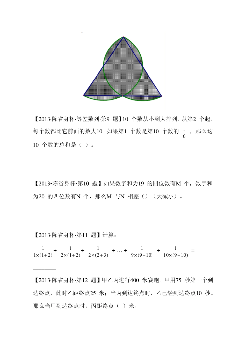 2013年陈杯真题_第3页