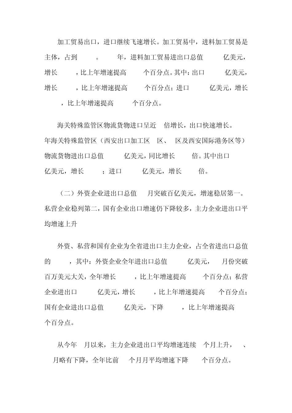 2013年陕西省对外贸易情况_第3页