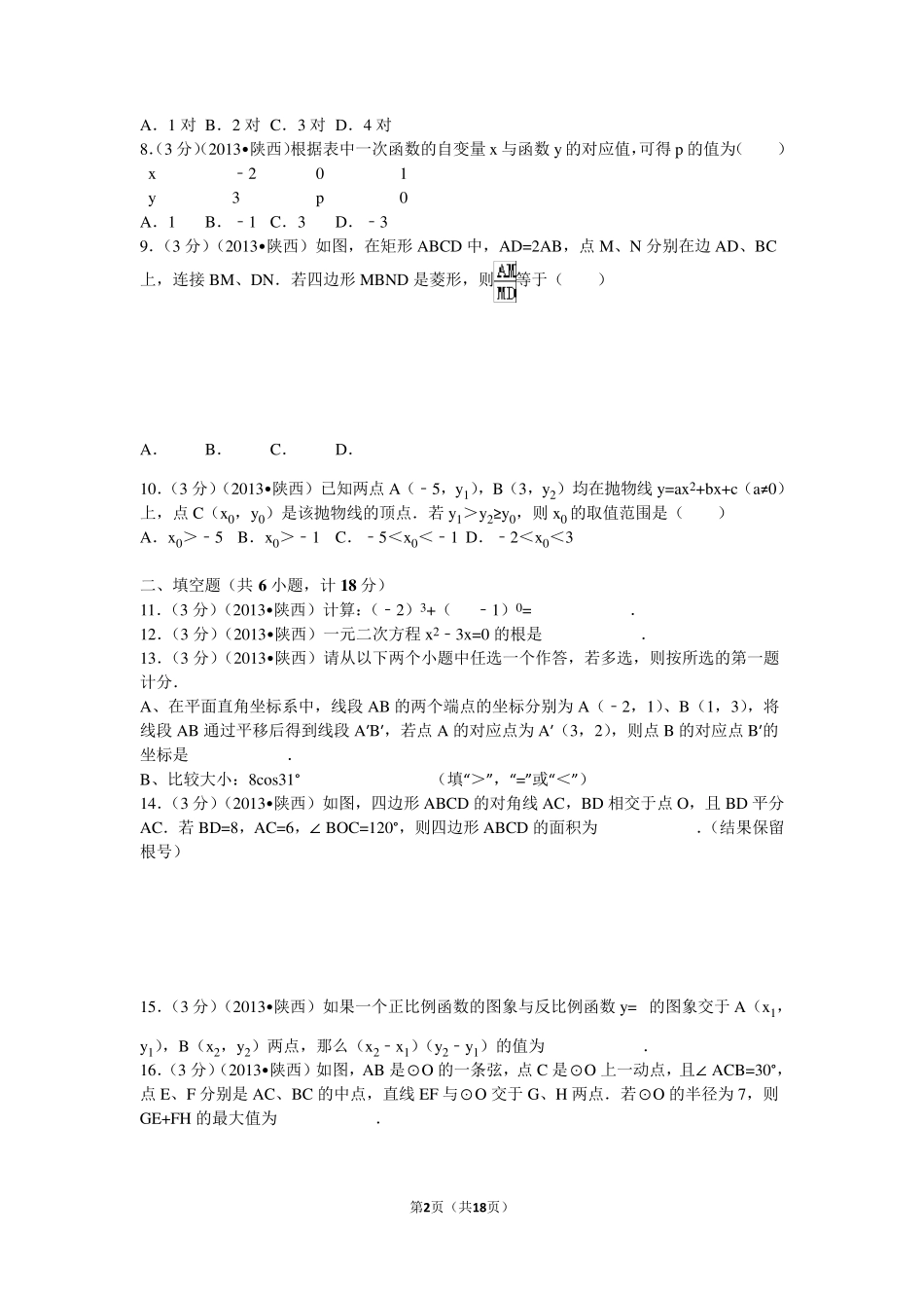 2013年陕西省中考数学试卷及解析_第2页