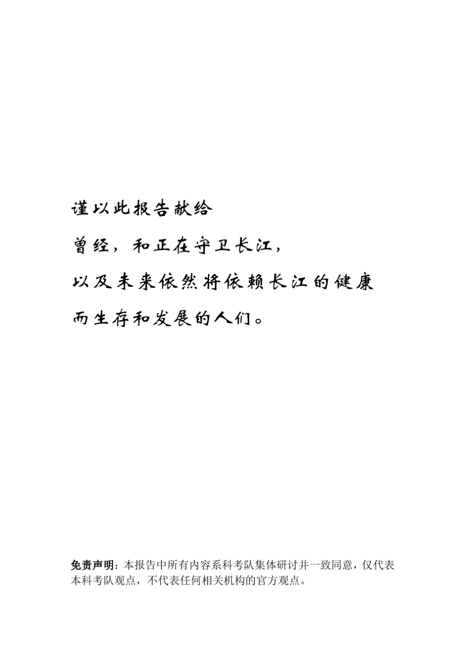 2013年长江上游联合科考科考报告_第2页