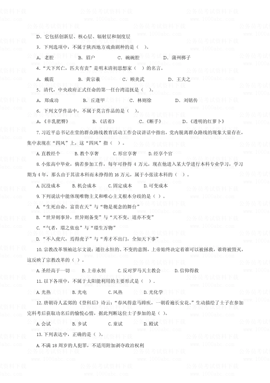 2013年陕西公务员考试行测真题及答案解析_第2页