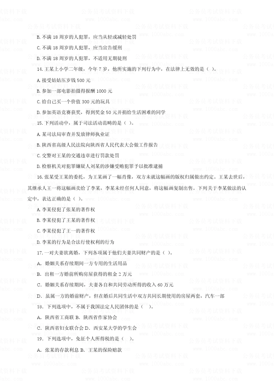 2013年陕西公务员考试行测真题及答案解析_第3页