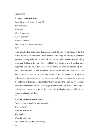 2013年雅思口语最新题目及范文