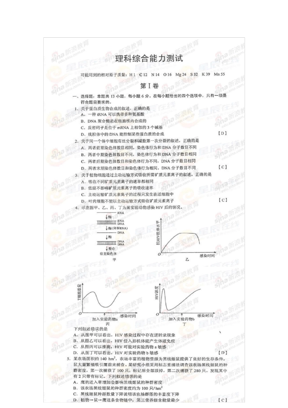 2013年陕西高考理综试题及答案_第1页