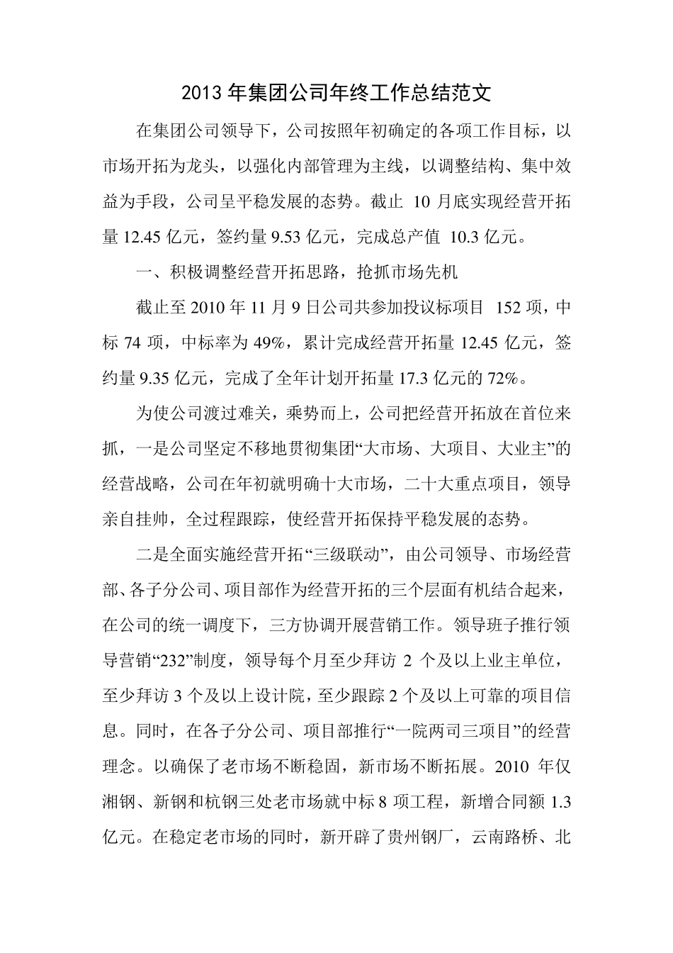 2013年集团公司年终工作总结_第1页