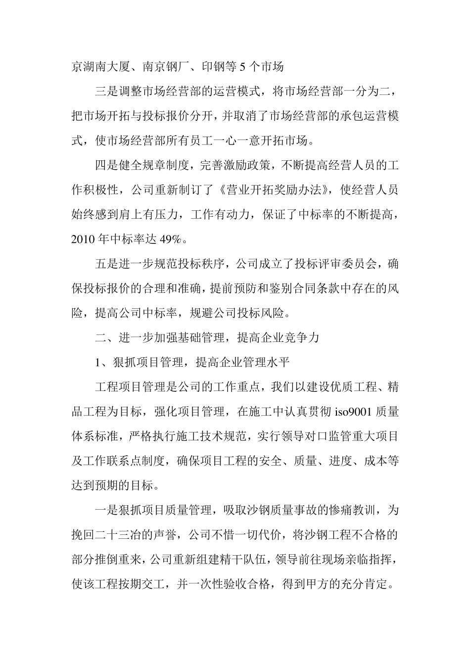 2013年集团公司年终工作总结_第2页