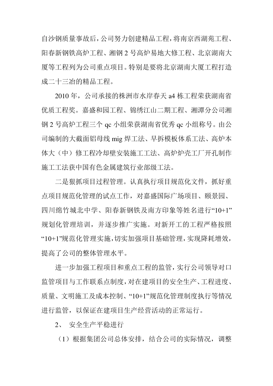 2013年集团公司年终工作总结_第3页