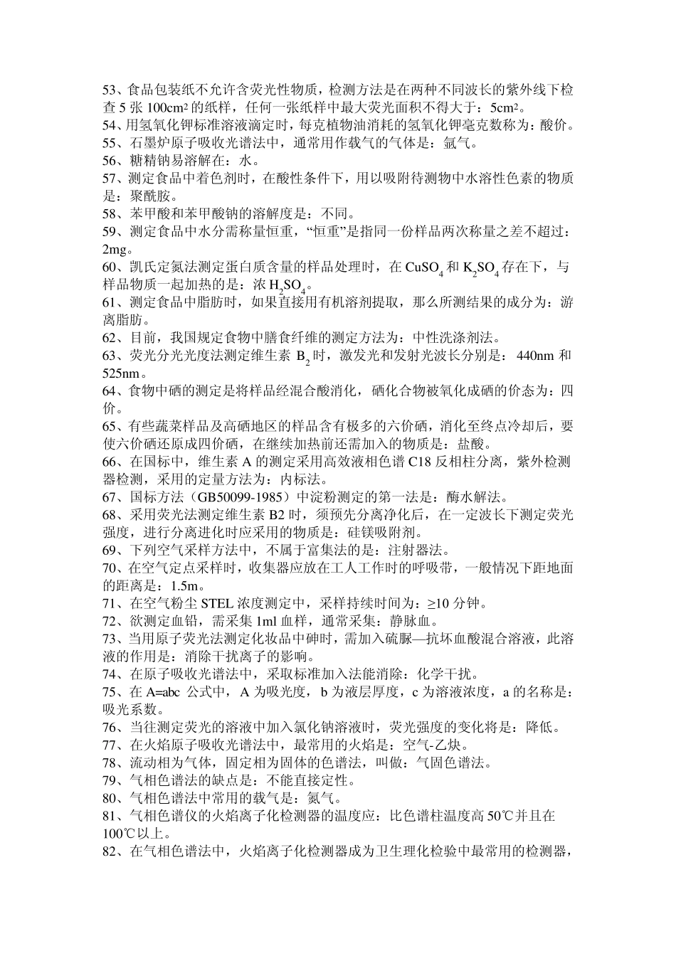 2013年预防医学技术理化检验技术—专业知识A型题_第3页